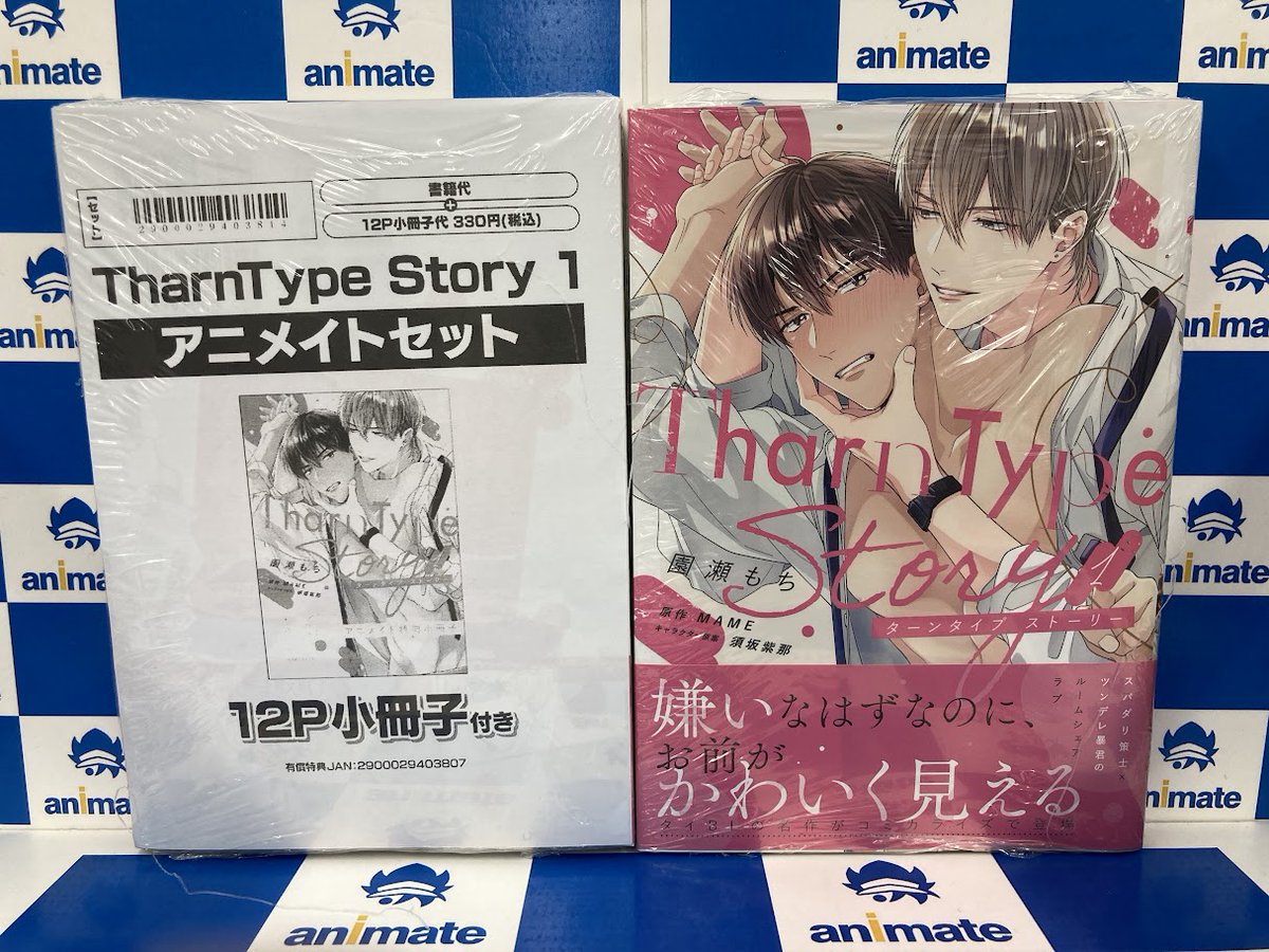 書籍入荷情報】 『TharnType Story(1)』 アニメイトセットが入荷しま