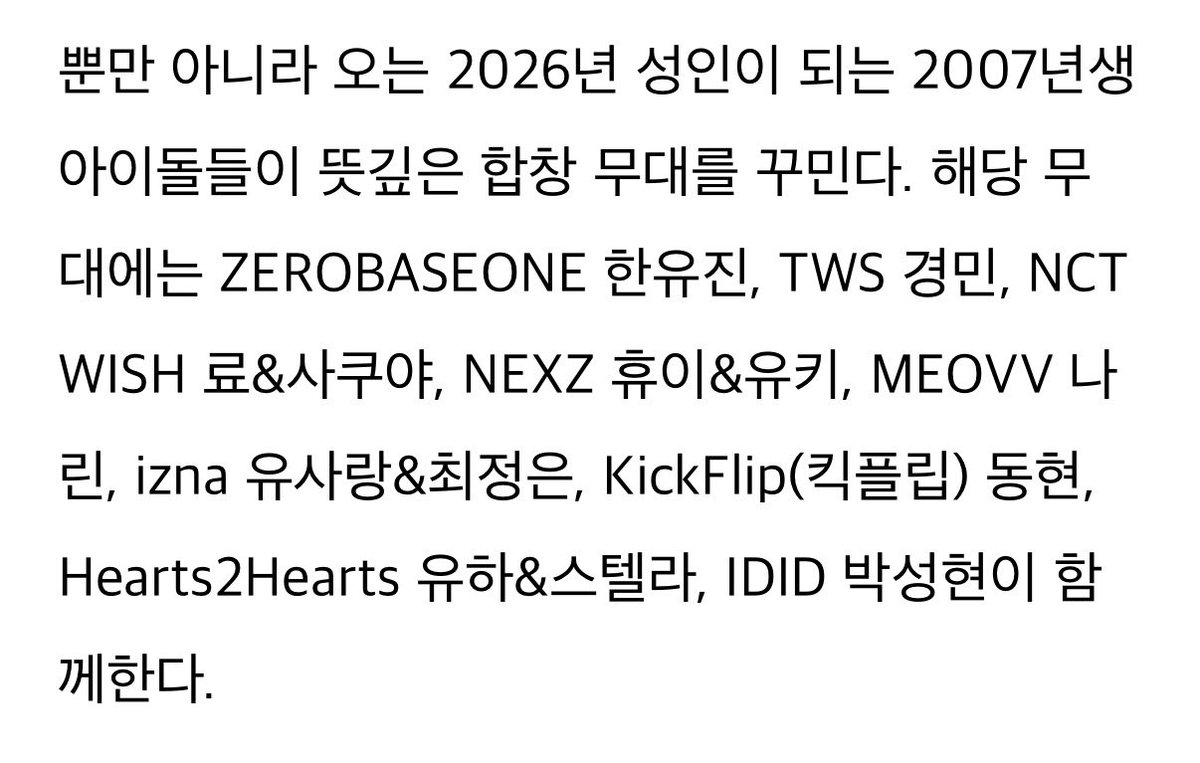 [ข่าว] งานปลายปี MBC Gayodaejejeon 2025 จะมีเสตจพิเศษ งานประสานเสียง การคอลแลปไอดอล ที่เกิดปี 2007 ซึ่งจะบรรลุนิติภาวะ ในปี 2026 หนึ่งใน ไลน์อัพศิลปิน เรียว และ ซาคุยะ จาก อซท วิช NCT WISH 

<a href="/nctwishofficial/">NCT WISH</a> 
#NCTWISH #RYO #SAKUYA 
#2025MBCGayoDaejejeon