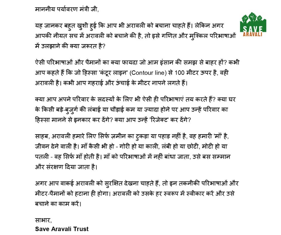 SaveAravali's tweet photo. माननीय मंत्री श्री @byadavbjp जी,

अरावली पर आपके विचार सुने। अच्छा लगा, ये स्पष्ट है कि अरावली की परिभाषाएँ उलझी हुई और भ्रामक हैं।

हमारी विनम्र मांग है, इसे पूरी अरावली ही माना जाए, मनमाने पैमाने हटाए जाएँ।

जंगल, पहाड़ परिभाषाओं के मोहताज नहीं होते।

#Aravali #SaveAravali https://t.co/Y6tj2Jnrvh