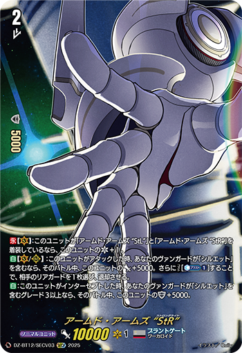 ヴァンガード グランドアームズ シルエット StR StL SECV 今日のカード】 本日公開のカードは 12月26日(金)発売ブースターパック