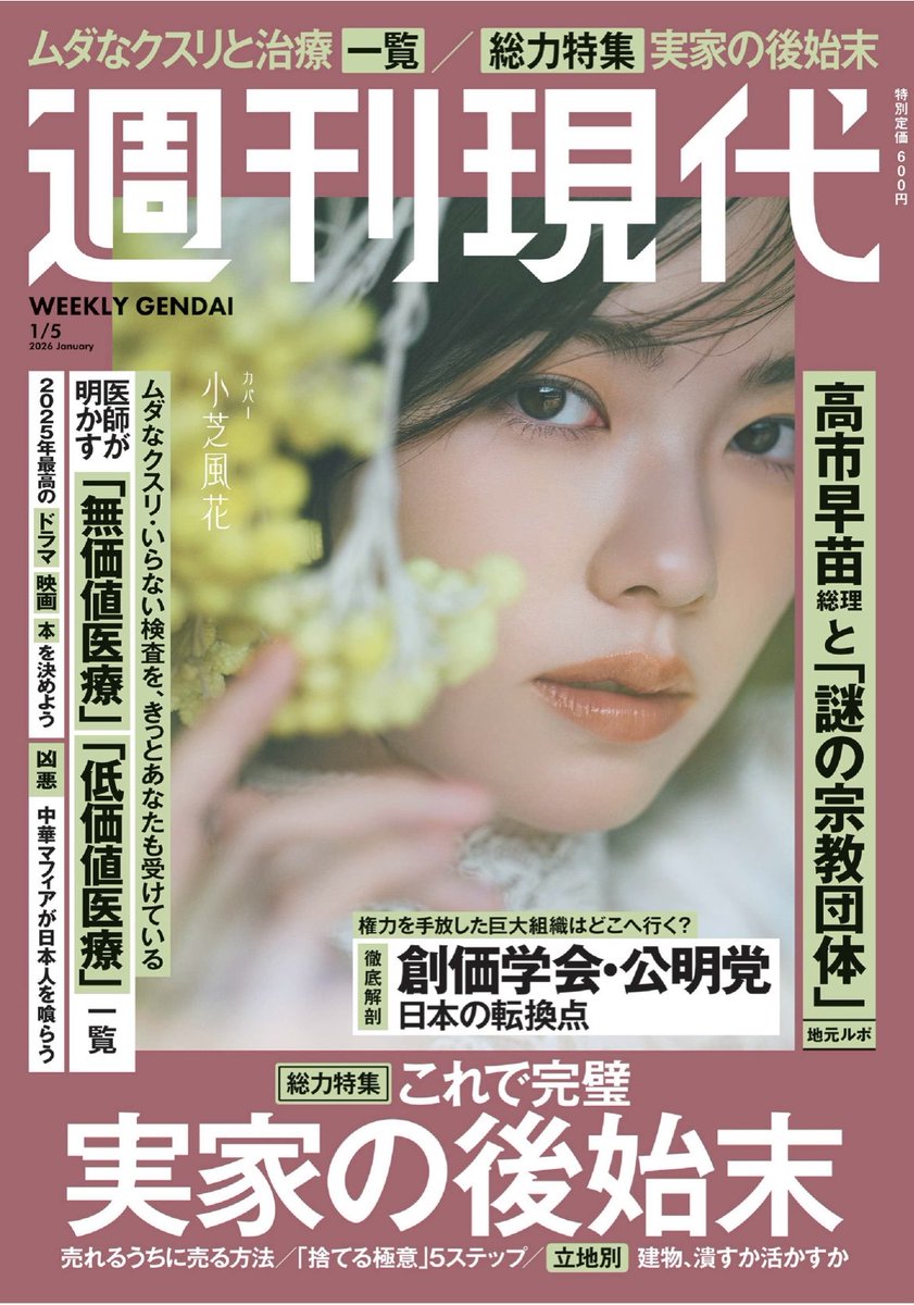 臼杵明裕「週刊現代」新編集長 (@usukine1) / Posts / X