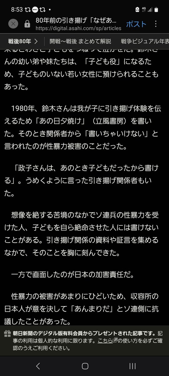 引き揚げ体験を出版する際、関係者から「書いちゃいけない」と言われた