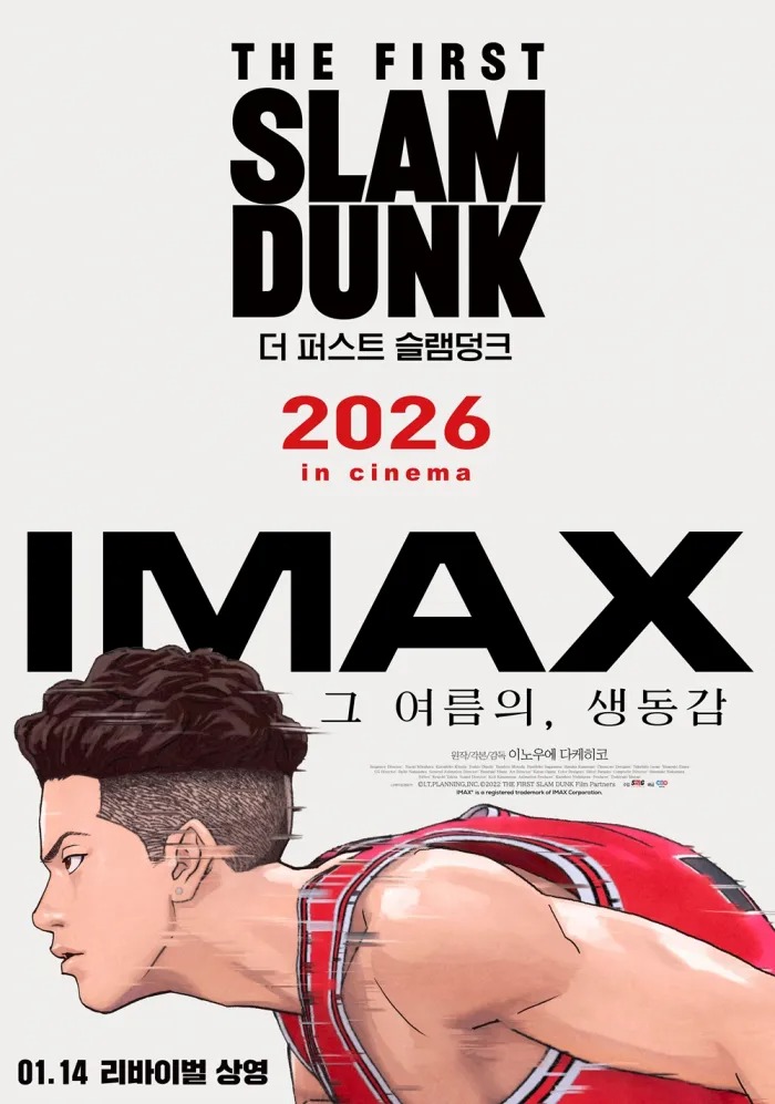 <더 퍼스트 슬램덩크> 1월 14일 특수 포맷 한정 리바이벌 상영

CGV IMAX, 메가박스 DolbyCinema, 롯데시네마 광음시네마 등 특수 포맷으로 전국 약 50여 개 극장에서 한정 상영될 예정이다.

(slist.kr/news/articleVi…)
