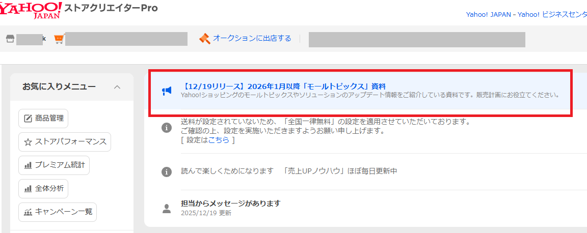 Yahoo!ショッピング、来年1月から3月のイベントが発表されました。ここ