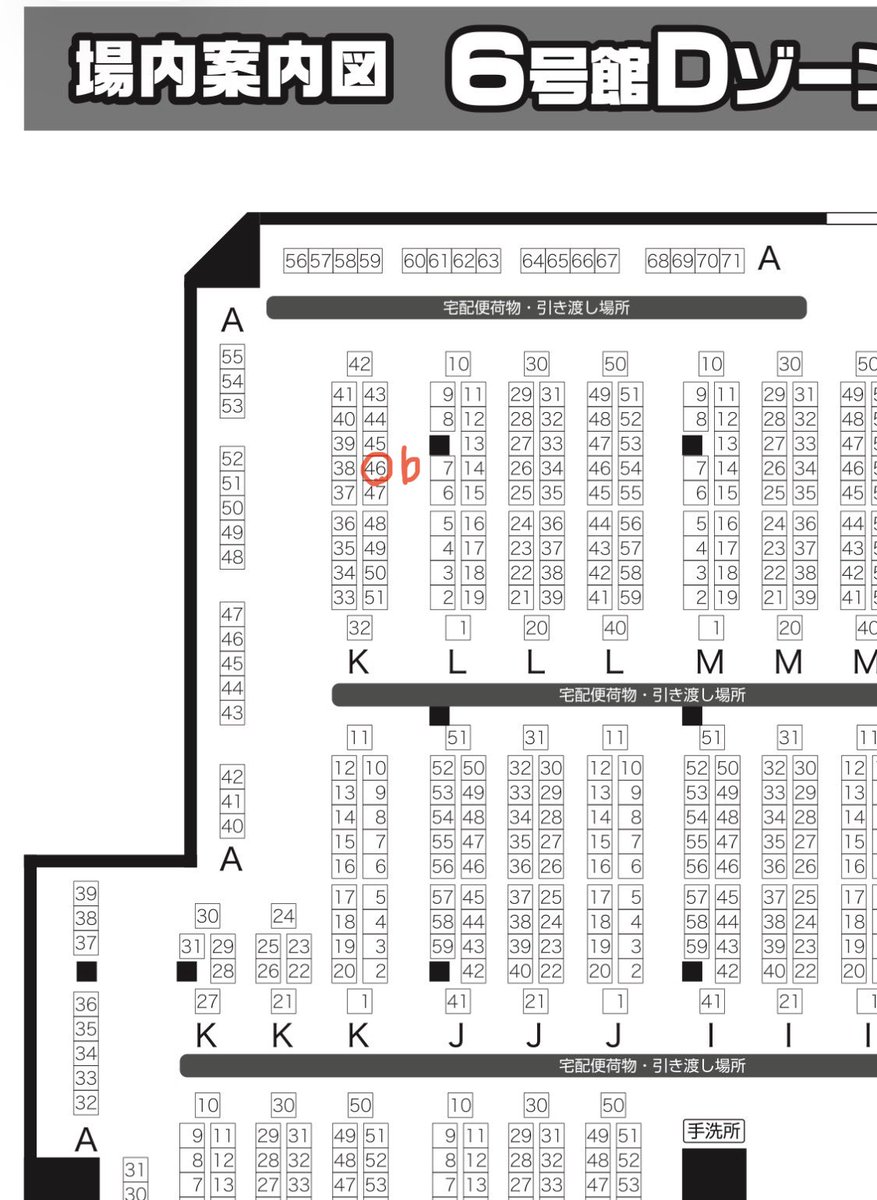 1月11日インテックス大阪 6号館D【K46b】です 宜しくお願いします