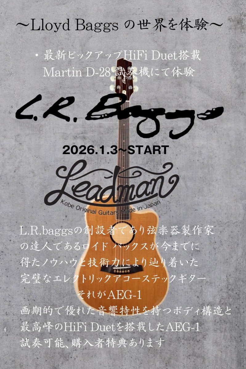 LEADMAN264340's tweet photo. L.R.Baggs × LeadMan 
スペシャルフェア開催！
2026.1.3〜1.12まで
スタジオリードマン
L.R.Baggs
最新アコースティック・ピックアップHiFi Duetを搭載した
Martin D-28 試奏機で体験！
L.R.Baggs創設者ロイド・バックス究極のエレアコ「AEG-1」試奏可能。
#lrbaggs
#aeg1
#hifiduet
#studioleadman https://t.co/NHrSLbpEwJ
