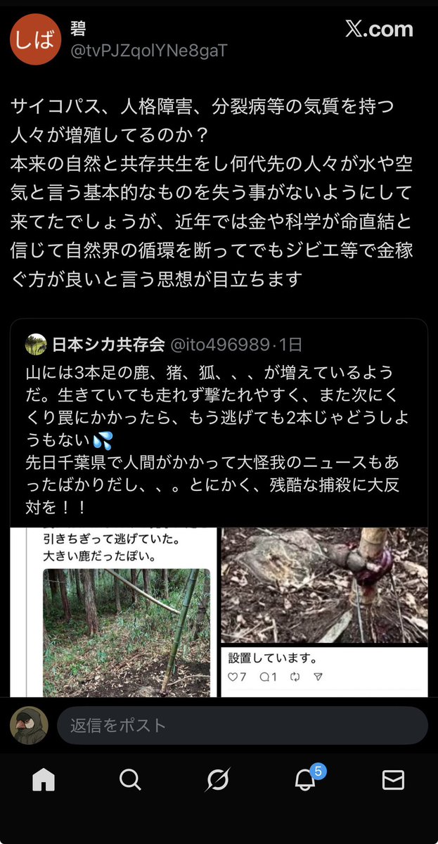 その鹿が自然を破壊してるんだが？ って絡もうと思ったがそっ閉じ（ｽｯ…