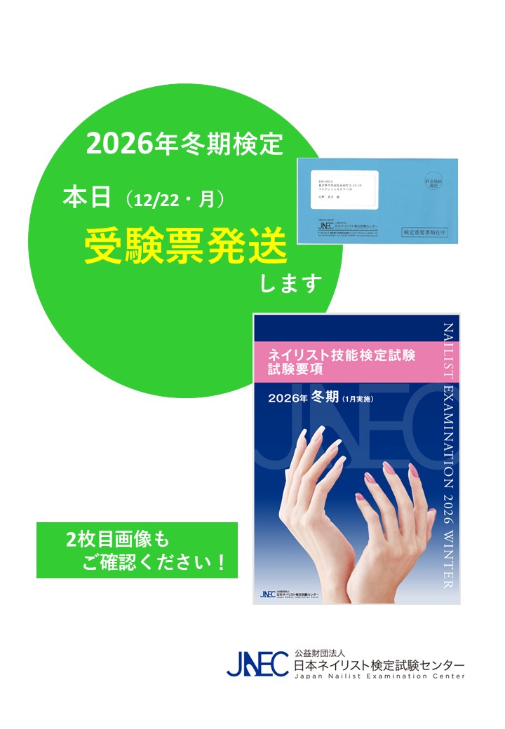 ネイリスト技能検定試験
JNEC認定モデルハンド(両手)練習用 20240730115807708_0001-1.jpg