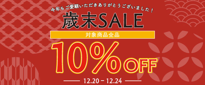 今年1年のご愛顧に感謝して全品10％OFFキャンペーンを開催いたします！

【開催期間】12月20日(土)～24日(水)の5日間だけ
※eギフトは対象外

ご自宅用や、大切な方への贈り物に🛒
ぜひこの機会にお買い物をお楽しみください🌟

👇こちらから
nishihara-shokai.shop
#西原商会 #西原オンラインストア