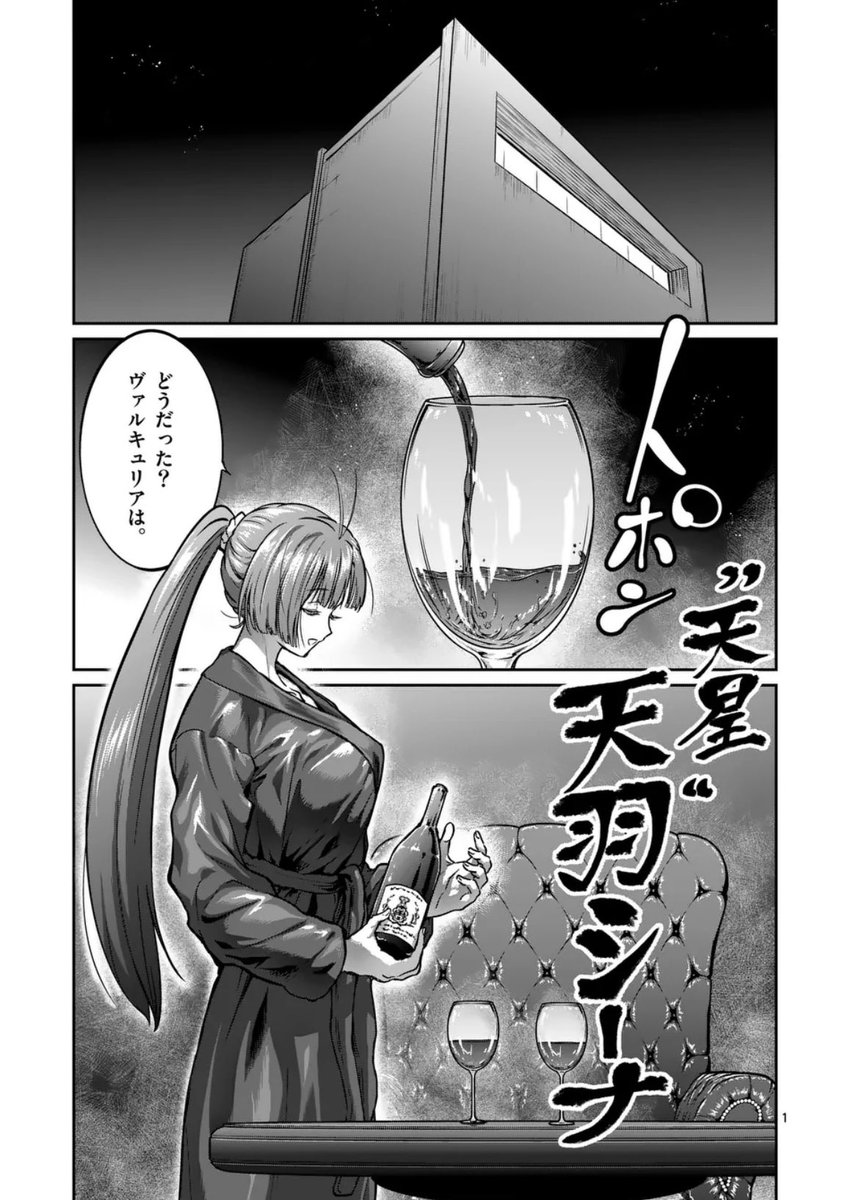 月曜更新の女子格闘マンガ『一勝千金』、最新話が公開されています!
一番星・天羽シーナが話していた相手は、
ヴァルキュリアを偵察していた"ある人物"で……?
そして襲撃を受けたヴァルキュリアの選手たちに、
姫奈が告げた"ある一言"とは--
ぜひご一読ください!
#一勝千金