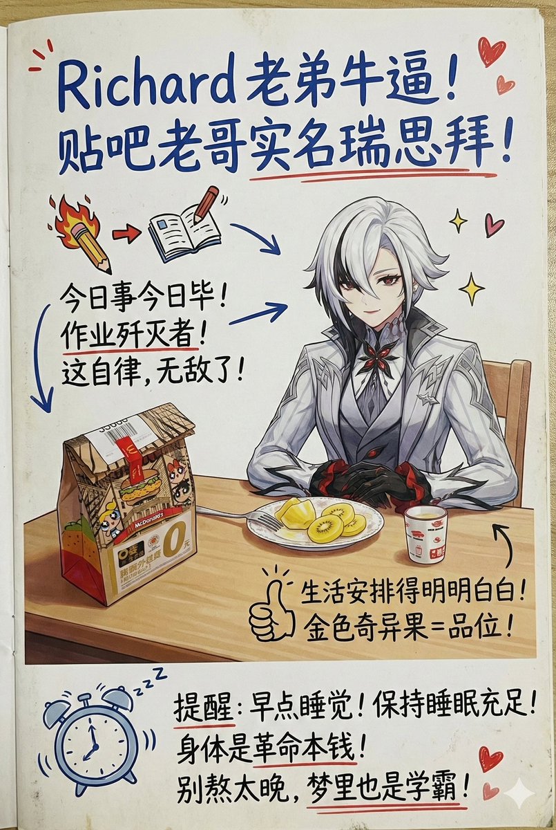 弘毅每日一画儿子昨天作业写的实在辛苦，12点完成。 随后骑车一起回的上初中的住处，1点10分睡觉。 早饭准备好，让他多睡会吧，晚点去学校以保证学习效率。这实际是他自己想法，我和老婆都支持。  gemini3pro作画一副小，记录下。 提示词如下： 结合粘贴的图片和一张头像 ..., image size:805x1200