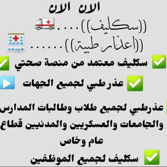 ابغى سكليف معتمد من صحتي
wa.me/+966596023891
#الرياض_الان