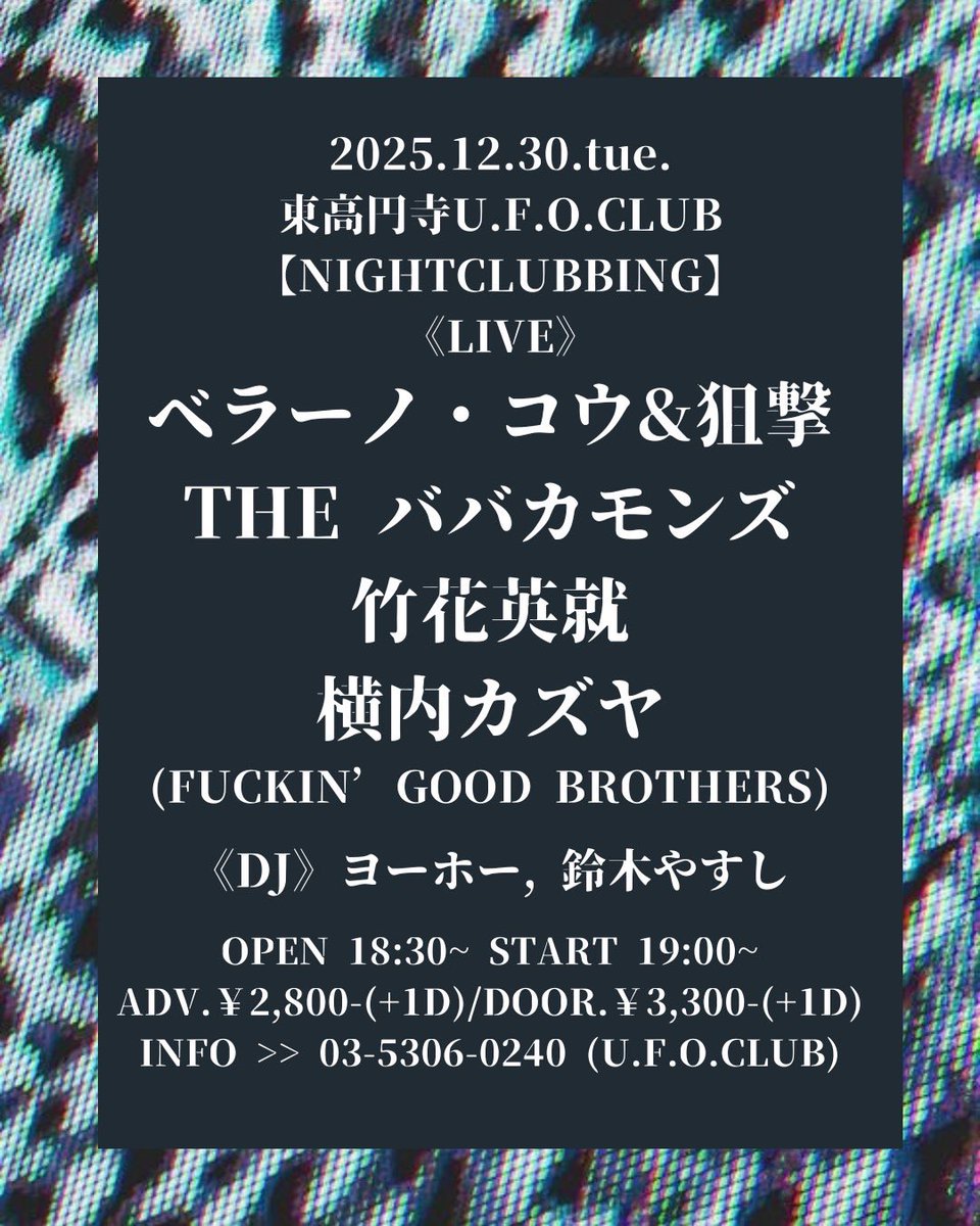 今年最後のイベントにDJで参加致します！ 【NIGHTCLUBBING】 12月30日