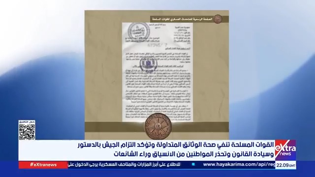 المتحدث العسكري: الجيش درع وسيف لحماية مصر وشعبها #عمرو_توفيق 