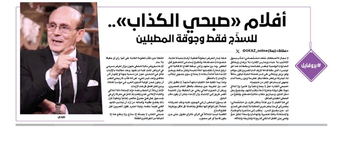 بروفايل أفلام «صبحي الكذاب».. للسذّج فقط وجوقة المطبلين. للاطلاع على 