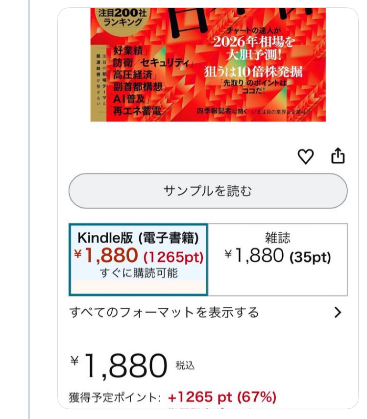 四季報が67%ポイントバック 電子版は いきなりこんな安くなるのか