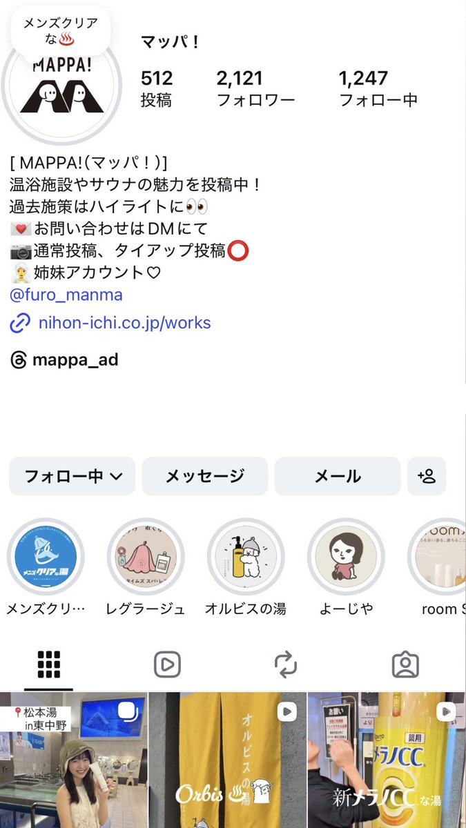mappa_off's tweet photo. マッパ！のインスタも
是非見てください〜！！♨️

今実施中のメンズクリアな湯の投稿も
どんどん上がってます！！
（再投稿のところ是非チェック✅）

https://t.co/TXZKT94V0m https://t.co/AhA0qjA3fw