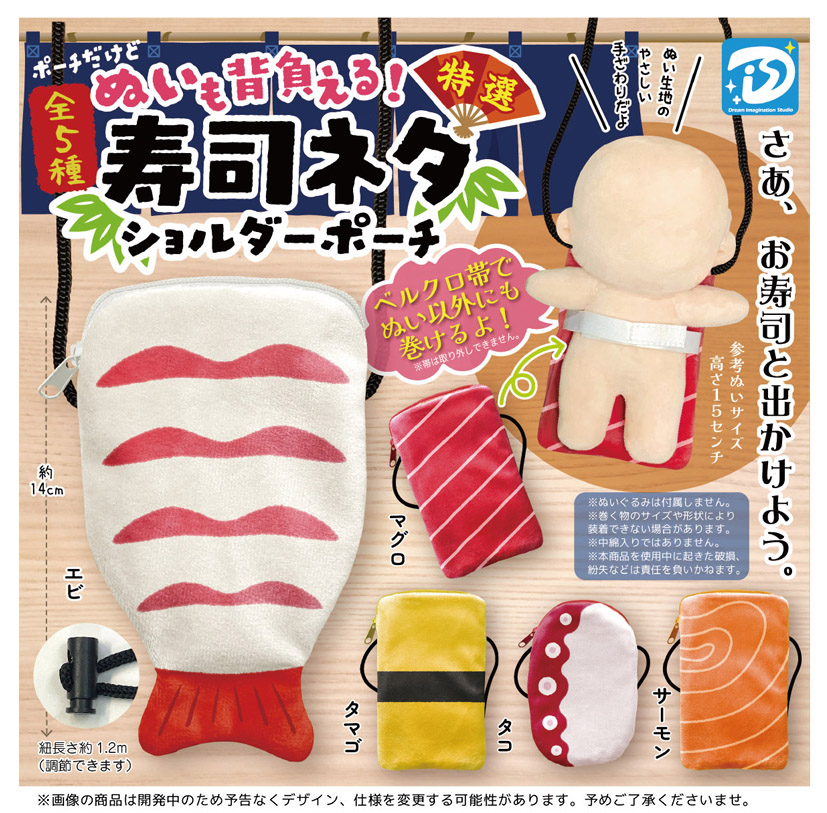 dis_capsuletoy's tweet photo. 12月発売商品の発売日程をご案内いたします。
※メーカー出荷日となります。

（1）ぬいも背負える！寿司ネタショルダーポーチ／12月24日（水）

（2）推しぬい専用特攻服／12月25日（木）

楽しみにお待ちいただいております皆様には
大変申し訳ございません。
もう少々お待ちくださいませ。 https://t.co/0jHAqSDGy0