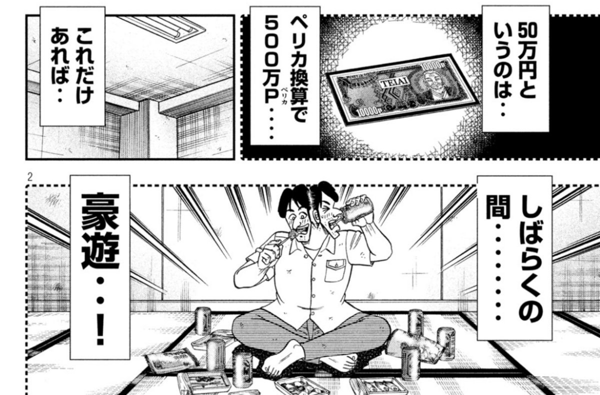 ハンチョウ、貨幣価値の換算/説明が逆だろ！と思いました。 | オカピ さんのマンガ | ツイコミ(仮)