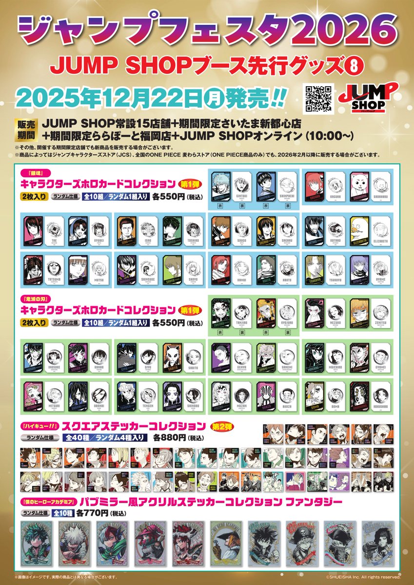 鬼滅の刃 ジャンプショップ キャラクターズホロカードコレクション 未