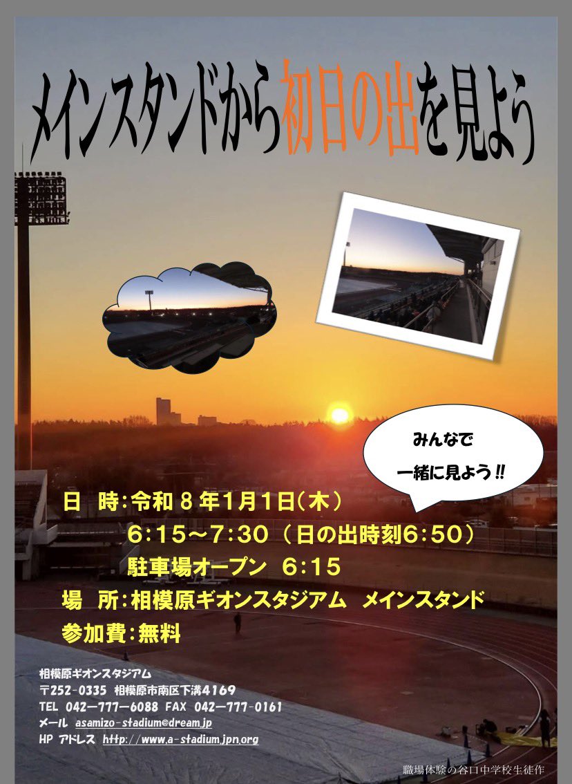 いろんな思い出のある
相模原ギオンスタジアム✨
[何の曲が合う？]