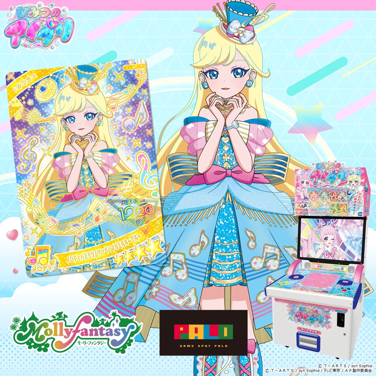 めが姉ぇ】 #ひみつのアイプリ ／ 全国のモーリーファンタジー・PALOで