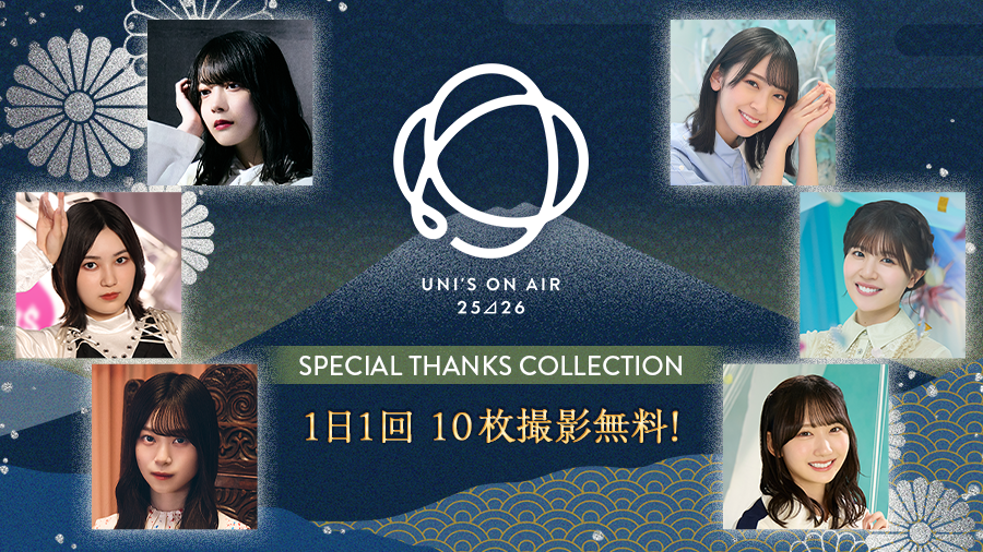 最大150枚！毎日無料10枚撮影📸】 2025年も残りわずか