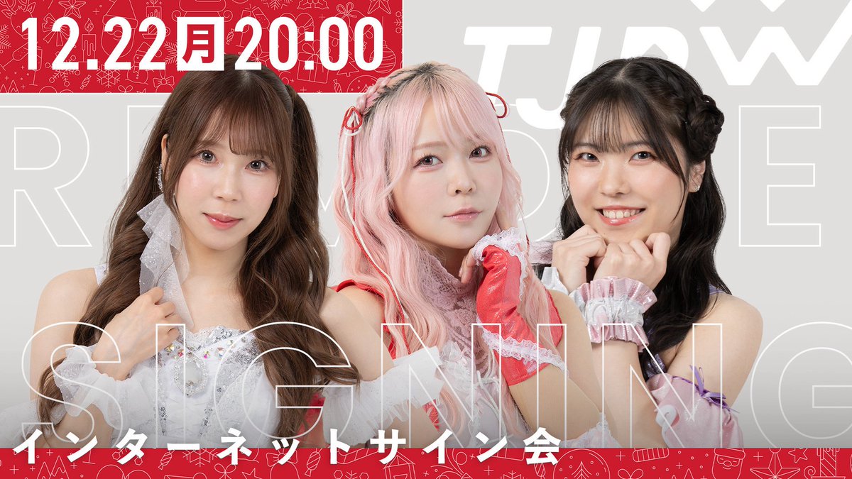 本日、生配信】 今夜20:00よりインターネットサイン会‼️ 🎄クリスマス