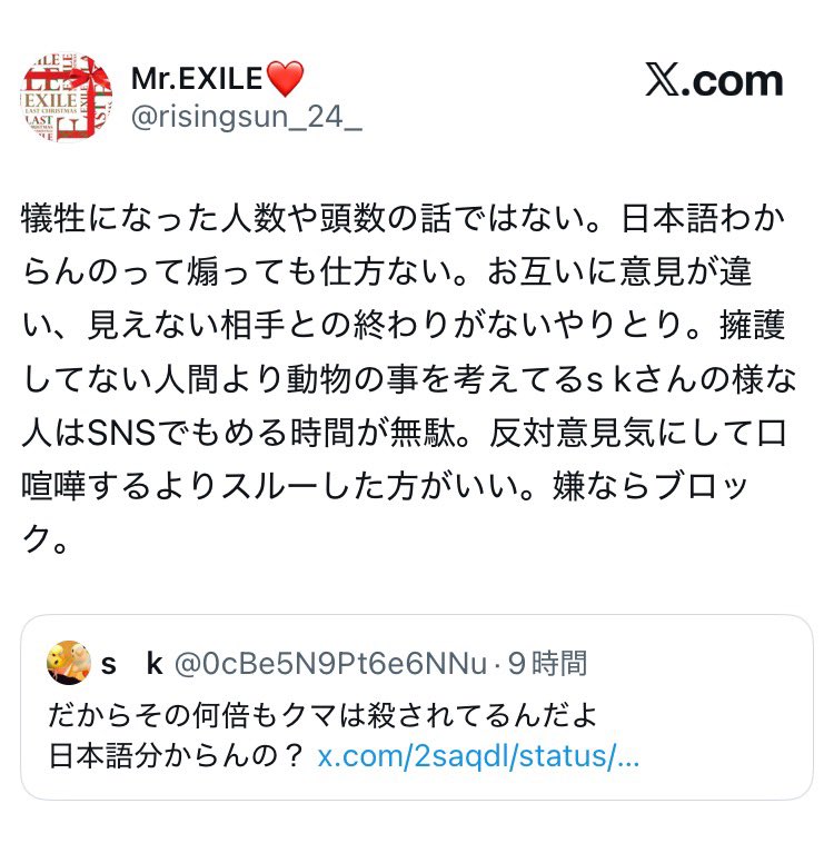 これを言ってブロックしてきたこの人は何のために来たんだろう