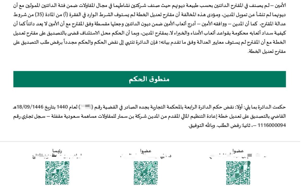 <a href="/THEWOLFOFTASI/">THE WOLF OF TASI ™</a> بفضل من الله.. ثم بعد معركة قانونية مع أمين إعادة التنظيم المالي السابق لشركة بن سمّار، وبعد إثبات صحة الملاحظات التي تقدم بها الفريق القانوني لشركة الدار للمحاماة <a href="/Darlawfirm/">شركة الدار للمحاماة Dar Law Firm</a> نيابة عن أحد عملاءنا المتضرر من المماطلة الواقعة من الاجراء السابق ومن عدم دفع مستحقات موكلتنا التي رفض