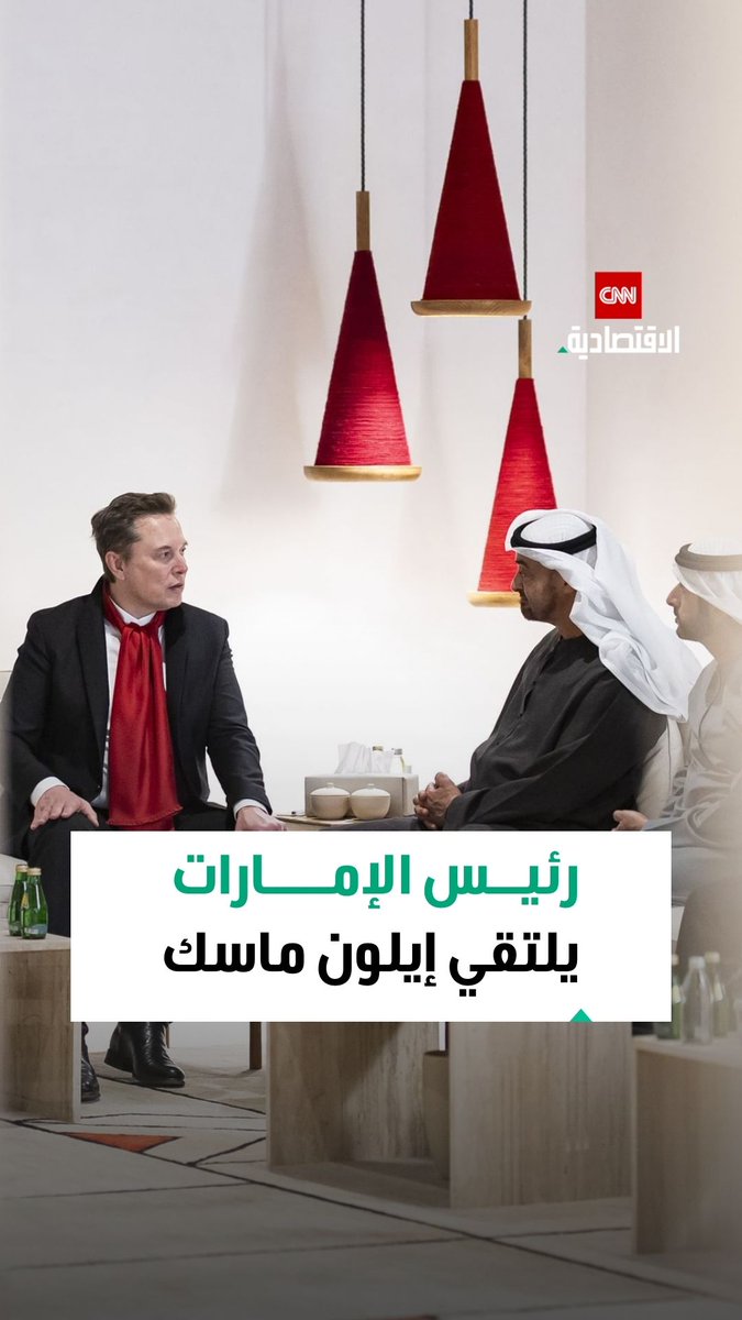 الشيخ محمد بن زايد آل نهيان، رئيس دولة الإمارات، يلتقي رائد الأعمال الأميركي إيلون ماسك، وذلك لبحث أوجه التعاون والفرص المستقبلية في مجال التكنولوجيا المتقدمة والذكاء الاصطناعي 