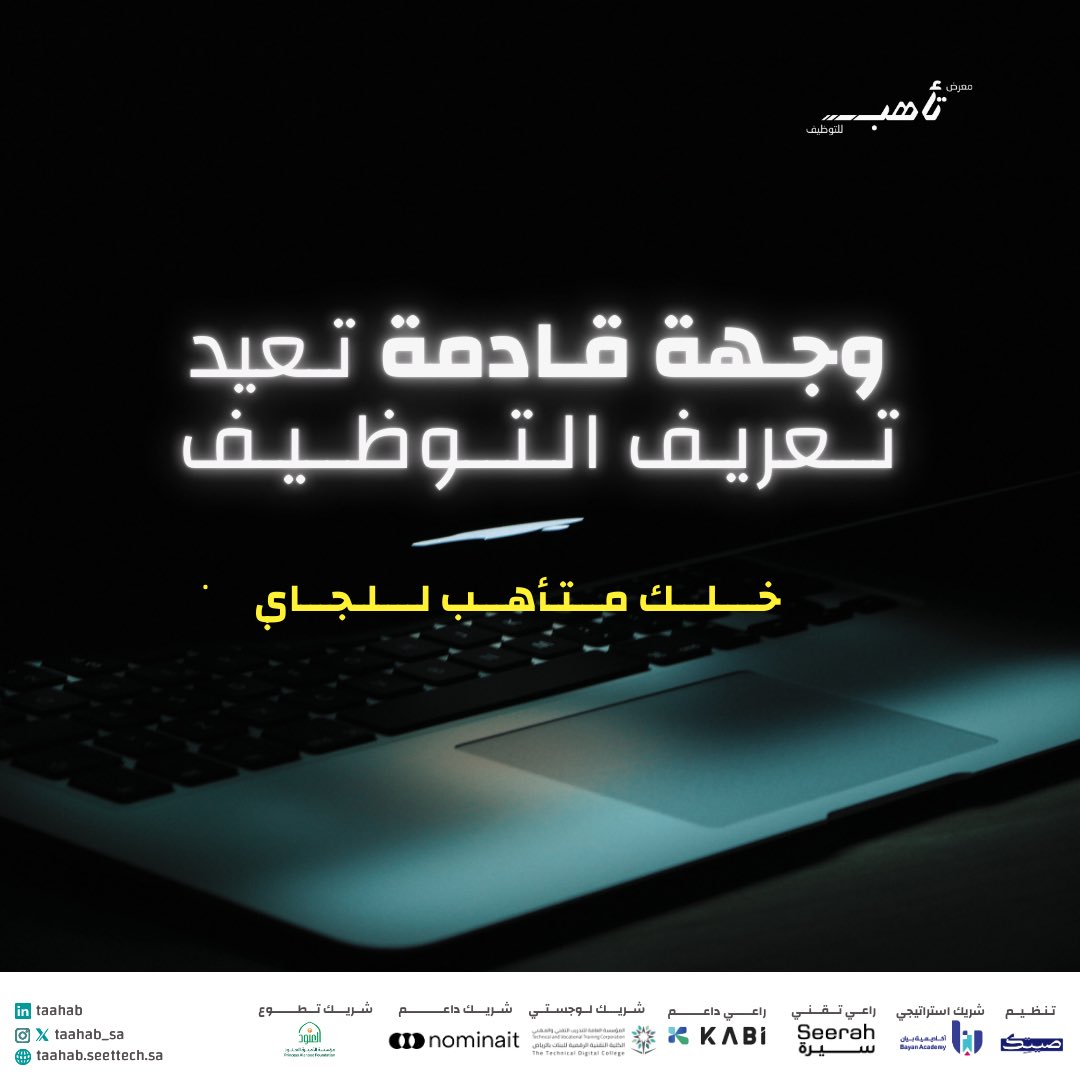 معرض تأهب للتوظيف tweet media