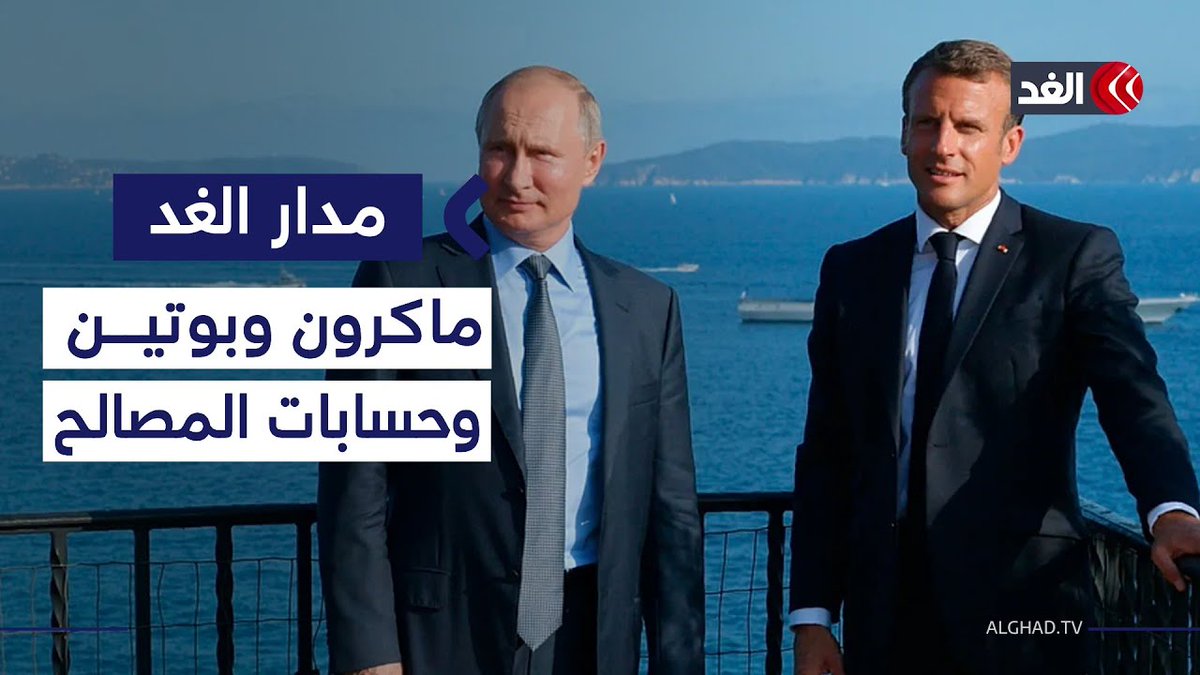 بين الحوار والصراع.. أين يقع الملف الأوكراني في حسابات موسكو وباريس؟ 