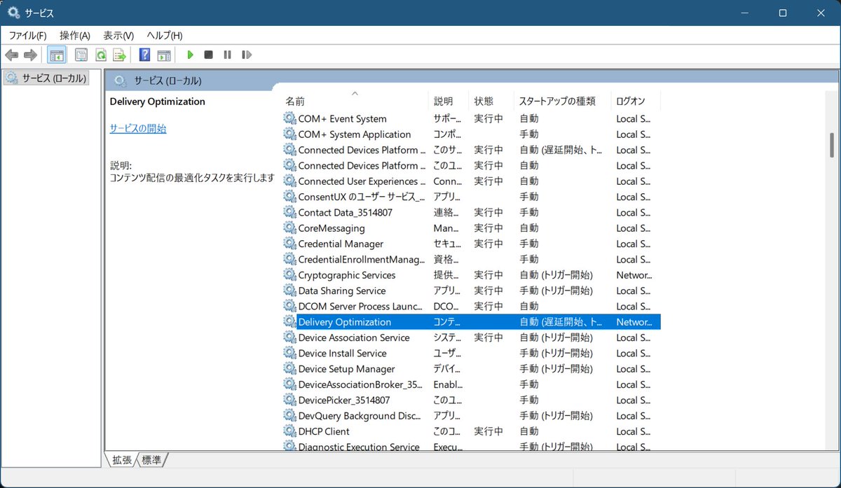最近複数のPCでWindows Updateの最中にPCがフリーズする不具合が発生した。発生は「2025-12 セキュリティ パッチ (KB5072033) 」の更新時。調べるとメモリーが極端に消費されて、PCが耐え切れずにフリーズしたもの。対処方法はサービス・マネージャでDelivery Optimisationを停止すること。　かねふと