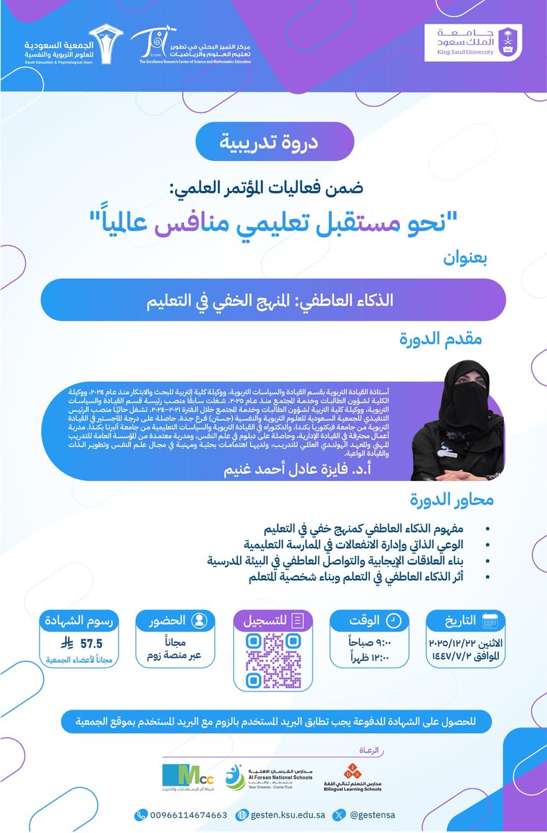 gestensa's tweet image. لأن #التعليم لا يُبنى بالمعرفة وحدها… بل بالمشاعر أيضًا 
نلتقيكم في #دورة_تدريبية مميزة ضمن فعاليات المؤتمر العلمي
«نحو مستقبل تعليمي منافس عالميًا»
بعنوان:
#الذكاء_العاطفي: المنهج الخفي في التعليم

اكتشف كيف يصنع الذكاء العاطفي #بيئة_تعليمية أكثر تأثيرًا، ويعزز الوعي الذاتي،…