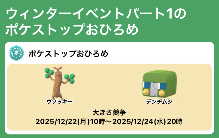 ポケモンGO攻略情報＠ポケマピ (@pokemapi) / Posts / X