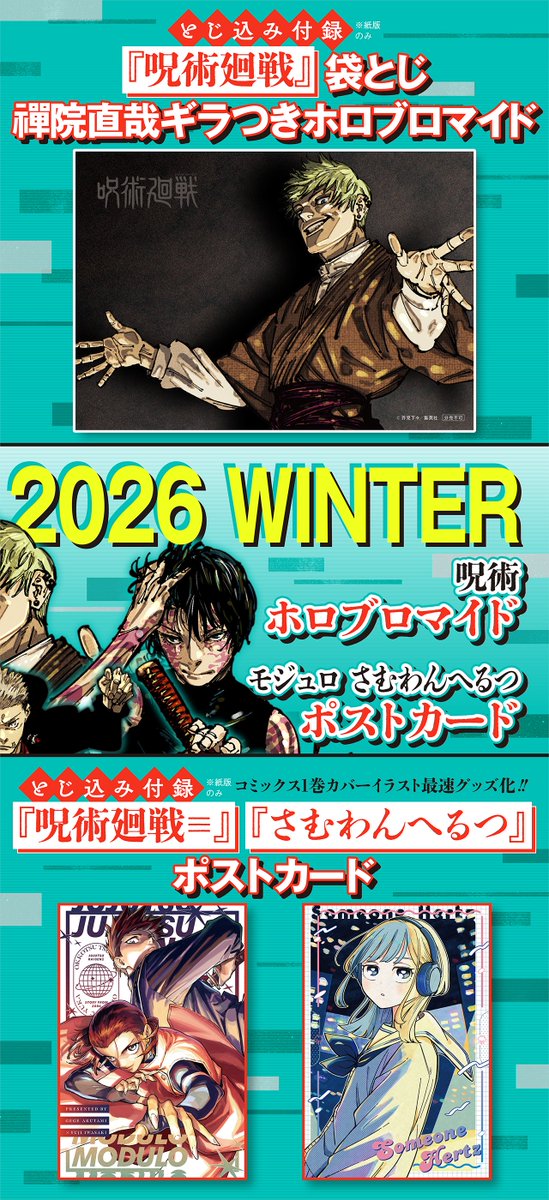 ジャンプGIGA 2026 WINTER 1月5日(月)発売‼️ ＼ 🎉表紙・限定通販