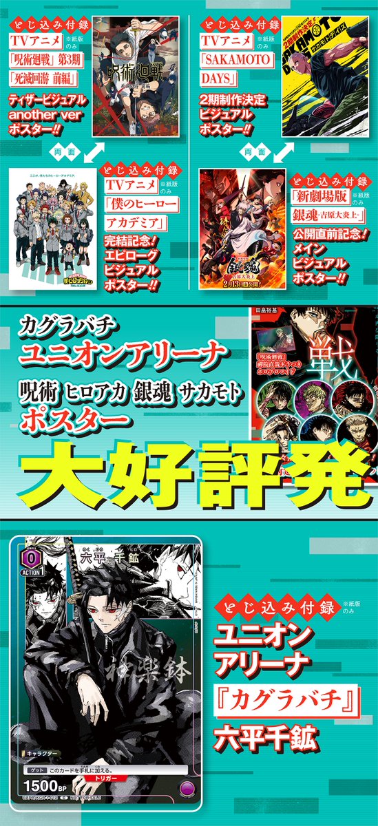 ジャンプGIGA 2026 WINTER 大好評発売中‼️ ＼ ❄付録(紙版のみ) #呪術