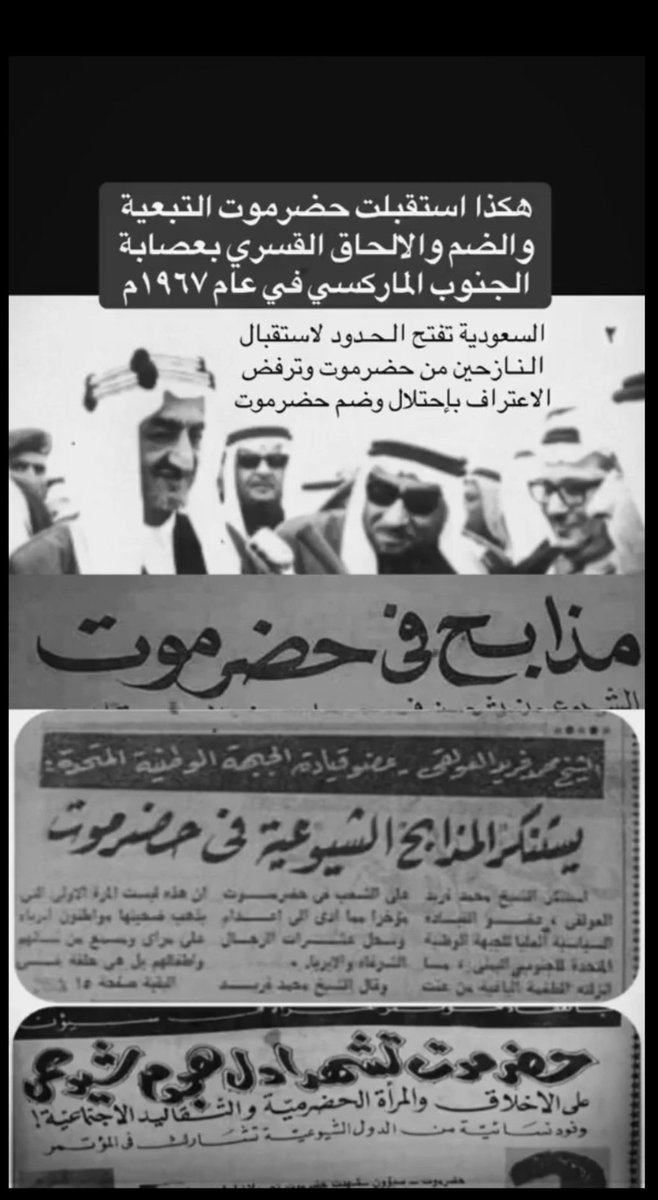 #حضرموت_دولة_مستقلة
لن يتكرر هذا اليوم الأسود .