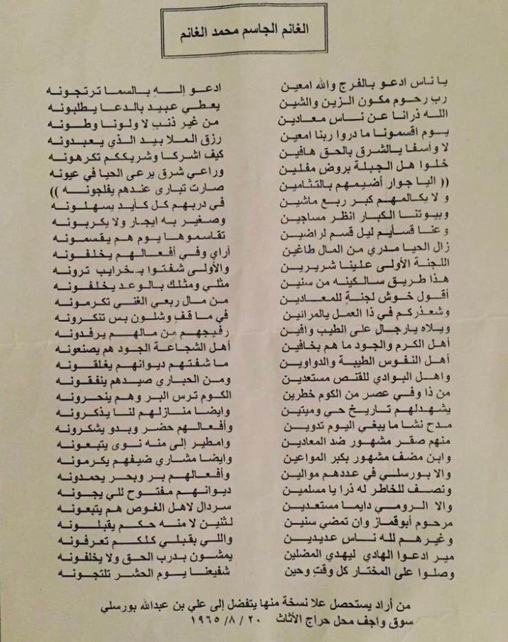 Essabouresly's tweet photo. قصيدة الشاعر المرحوم غانم جاسم المحمد الغانم ، عندما تم تثمين بيوت شرق وجبله وكانت اللجنه رئيسها وأعضائها من أهل جبله وثمنو بيوت جبله بقيمه أكثر من شرق وسمع استياء أهل شرق وكتبها وطبعها واعطاها لصديقه المرحوم علي عبدالله بورسلي لتوزيعها  ١٩٦٥ ، وهذا مايؤكد احد مشاهد درب الزلق https://t.co/CqJfn8ztdx