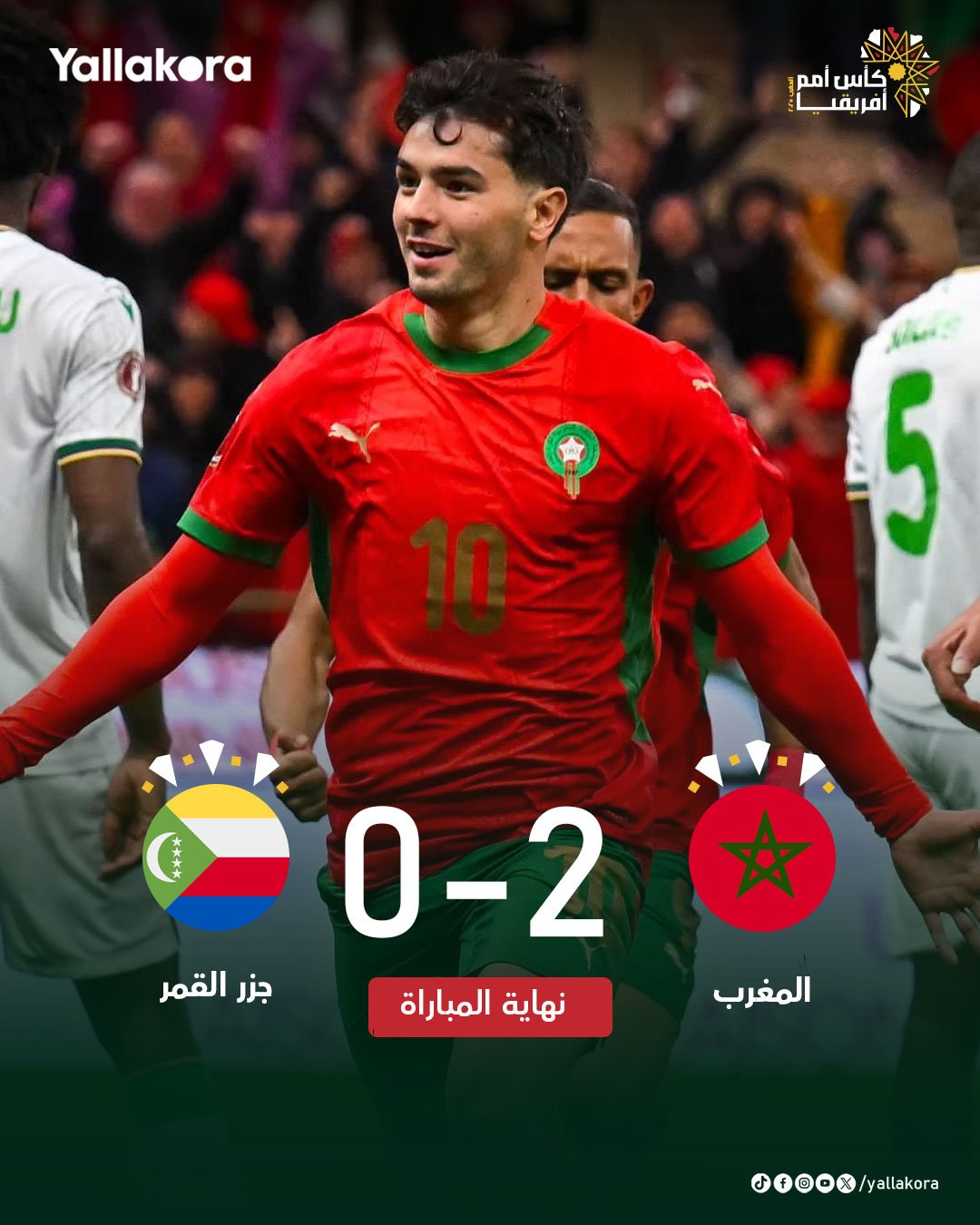 نهـــاية المــــباراة.. منتخب المغرب يفتتح البطولة بالفوز على جزر القمر بهدفين نظيفين 