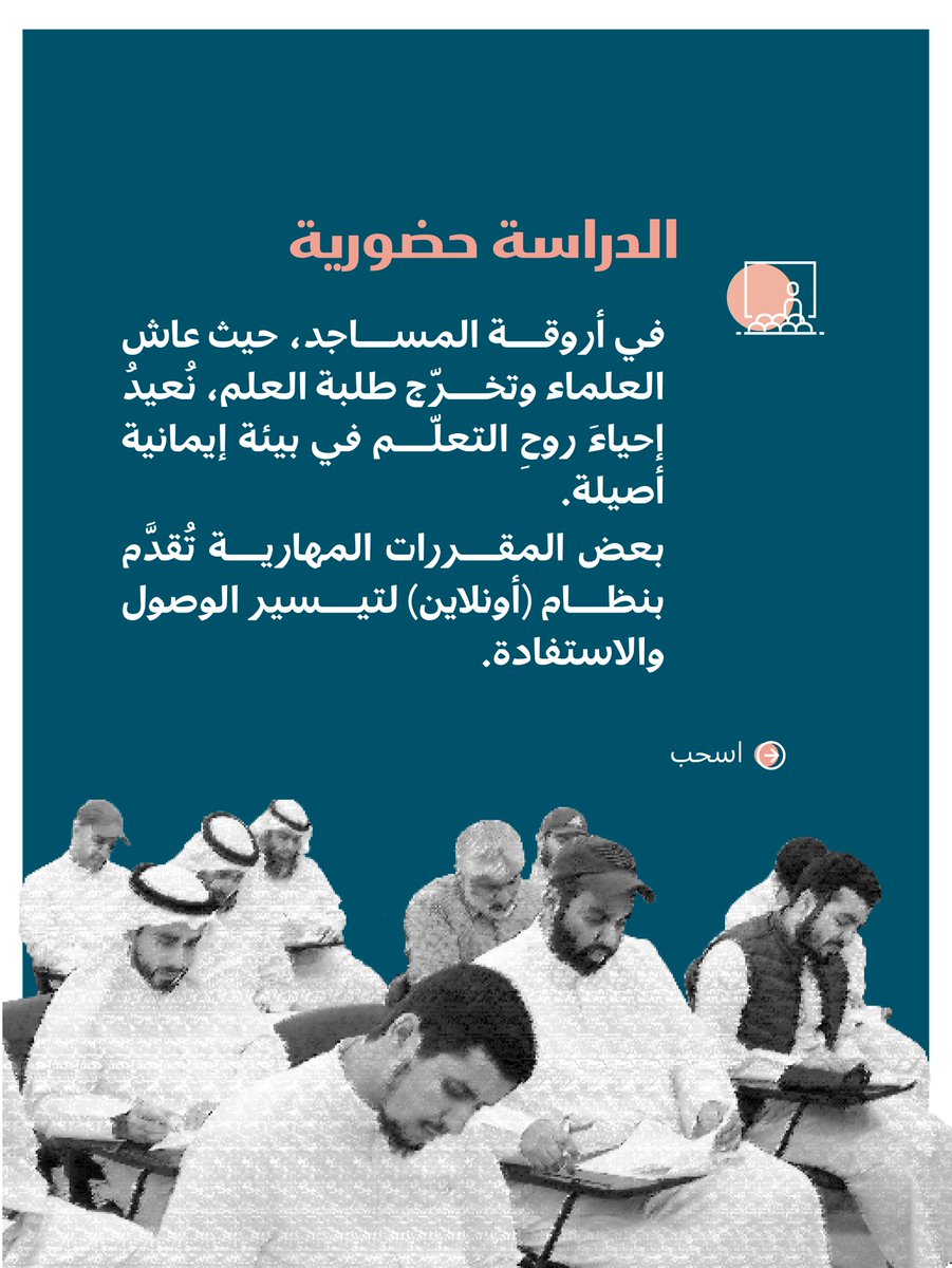rasikhoon's tweet image. نظام دراسة يصنع طالب علم حقيقي 🎓

في برنامج بدايات العلماء نضع لك طريقًا واضحًا للعلم:
 📅 مدة الدراسة محددة ومنهجية
 🗓 أيام الدراسة منتظمة وثابتة
 🏫 الدراسة حضورية بصحبة العلماء
 ⏰ وقت الدراسة مناسب وجاد
 ابدأ رحلتك الصحيحة في طلب العلم.
سجل الآن من خلال الرابط 👇👇…