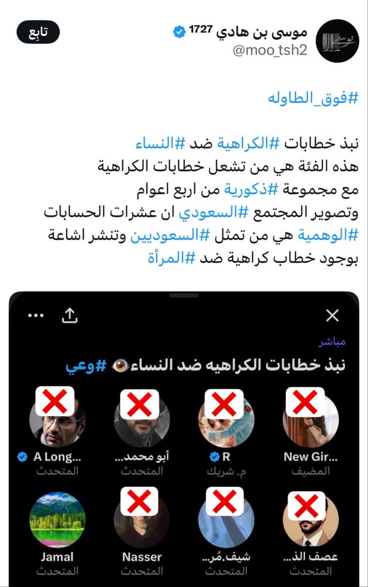 #فوق_الطاوله

نبذ خطابات  #الكراهية ضد  #النساء
هذه الفئة هي من تشعل خطابات الكراهية 
مع مجموعة  #ذكورية من اربع اعوام
وتصوير المجتمع  #السعودي ان عشرات الحسابات  #الوهمية هي من تمثل  #السعوديين وتنشر اشاعة بوجود خطاب كراهية ضد  #المرأة
قناة وحساب #ياليتني_قدمت_لحياتي