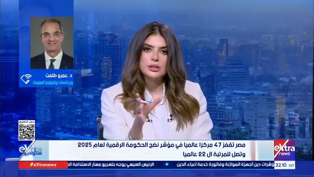 وزير الاتصالات وتكنولوجيا المعلومات د. عمرو طلعت: بدأنا مع البنك الدولي سنة 2018 وكان ترتيب مصر في مؤشر نضج الحكومة في الفئة (ج) حتى وصلنا للفئة (أ) #ستوديو_إكسترا 