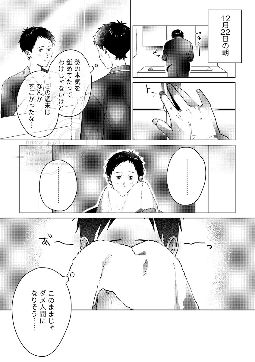 誕生日の翌朝 / 愁湊