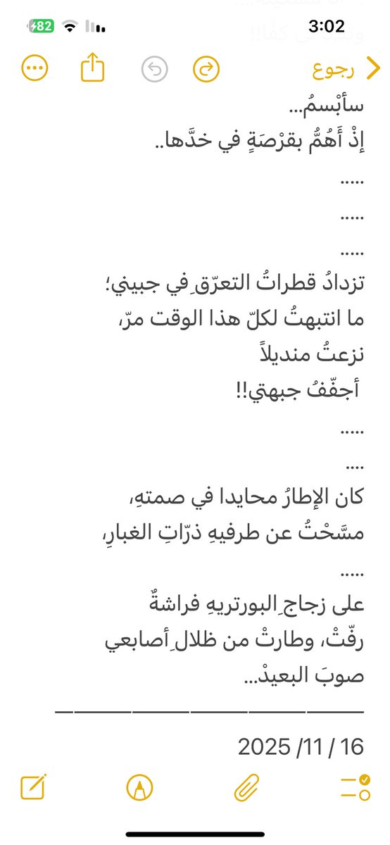 فراشة على بورتريه
وكأنَّ "لَيْلَكَ" من وراء البابِ واقفةٌ، 
سمعتُ ولم يُخَيَّلْ لي، 
صدى استشوارها!!
ورأيتُ بعضَ أصابعي؛ حالَ انْثَنَتْ،
كي تعزِفَ النغماتِ، بالبابِ المواربِ، 
طرْقتي الـ……!!! 
…….
دَفَعَتْ يدايَ المقبضَ الذهبيَّ 
حين تذكَّرَا.. 
أن الهوى ينسابُ من خلف ال