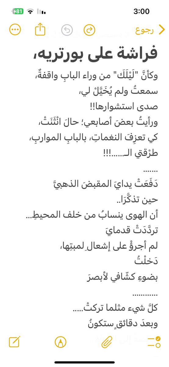 Habibihhm's tweet photo. فراشة على بورتريه
وكأنَّ "لَيْلَكَ" من وراء البابِ واقفةٌ، 
سمعتُ ولم يُخَيَّلْ لي، 
صدى استشوارها!!
ورأيتُ بعضَ أصابعي؛ حالَ انْثَنَتْ،
كي تعزِفَ النغماتِ، بالبابِ المواربِ، 
طرْقتي الـ……!!! 
…….
دَفَعَتْ يدايَ المقبضَ الذهبيَّ 
حين تذكَّرَا.. 
أن الهوى ينسابُ من خلف ال https://t.co/vBtCUrQYvB