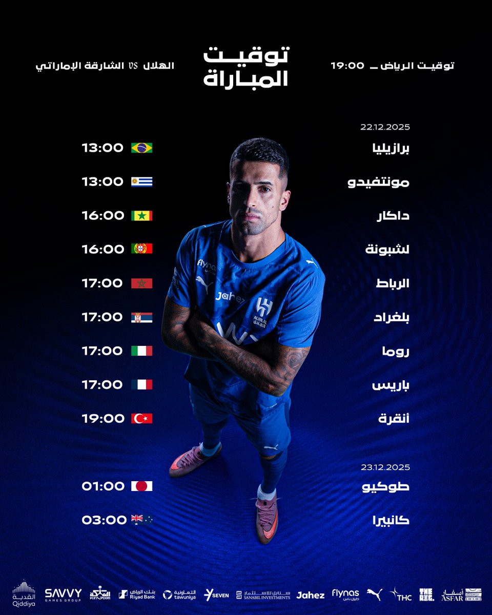 شاهد #الهلال بتوقيتك 💙⌚️