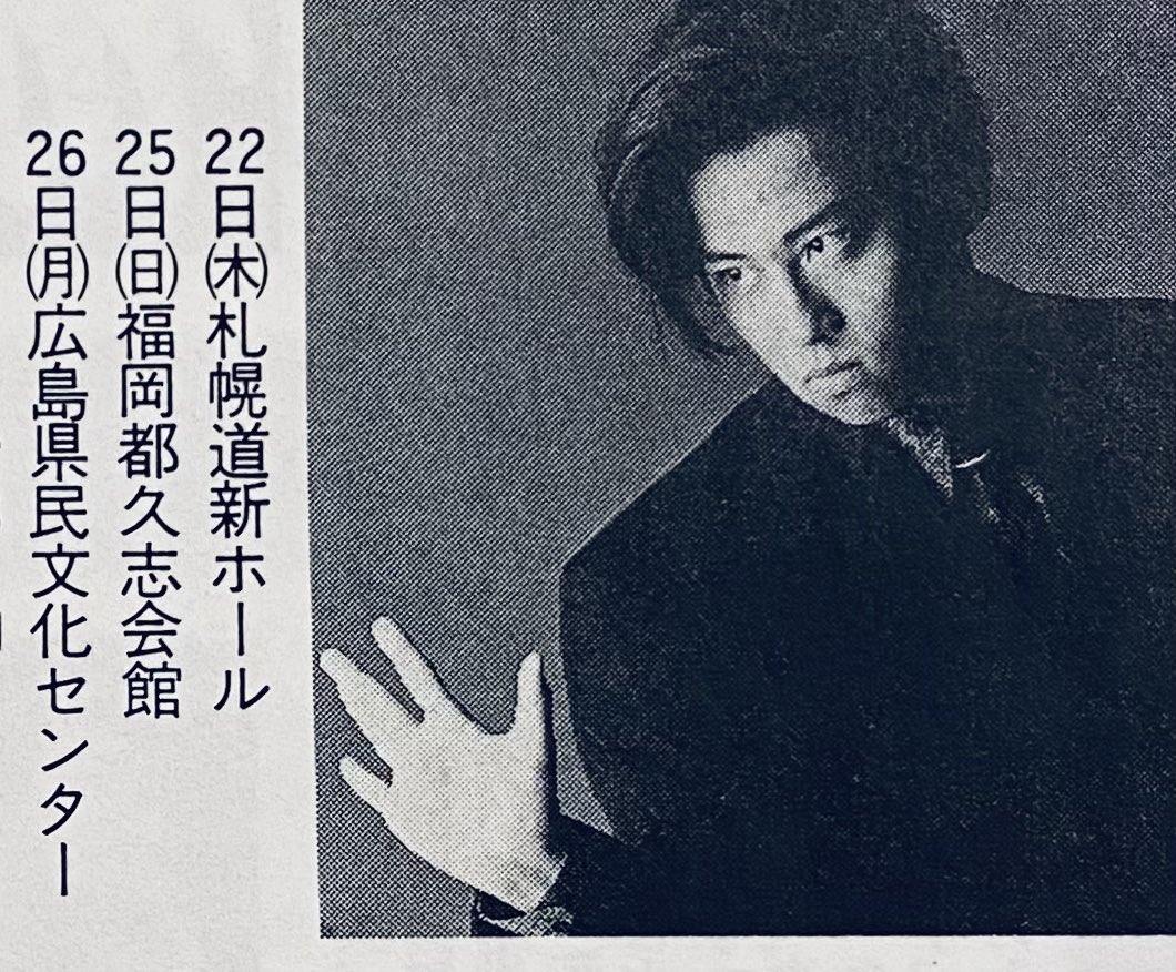 今日は何の日】 岡村靖幸 1988 Tour 