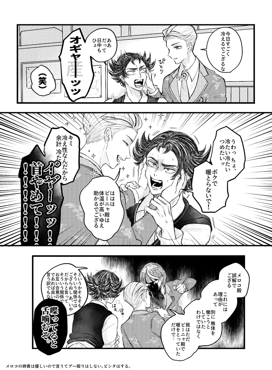 過剰冷えピタ 